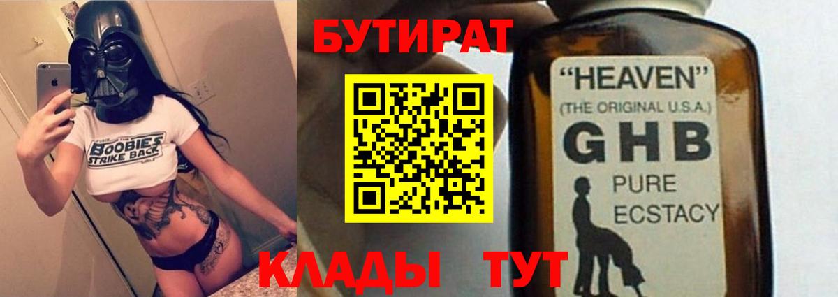 Богданович  Бутират BDO 33%  БУТИРАТ  Вход с VPN 