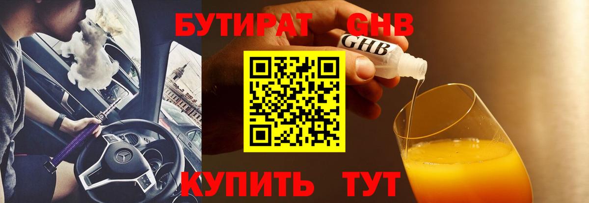 БУТИРАТ бутик Богданович