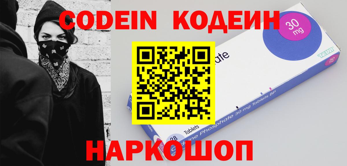 Кодеин напиток Lean (лин)  Вход с VPN  Codein напиток Lean (лин)  Богданович 
